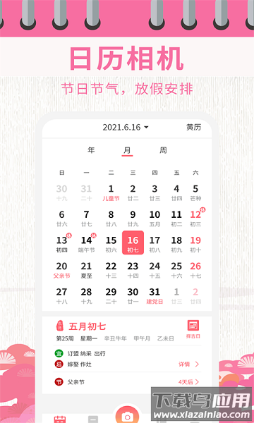 日历相机软件截图3
