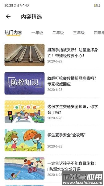 杭州助普教育截图2