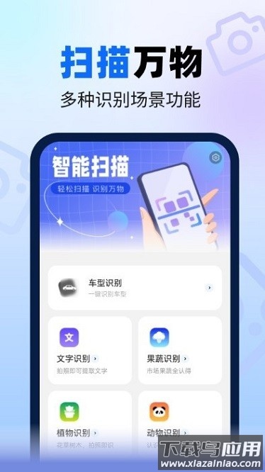 速来扫描大师app最新版截图3