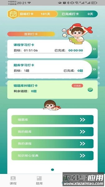 锦小鲤会计课堂软件截图2