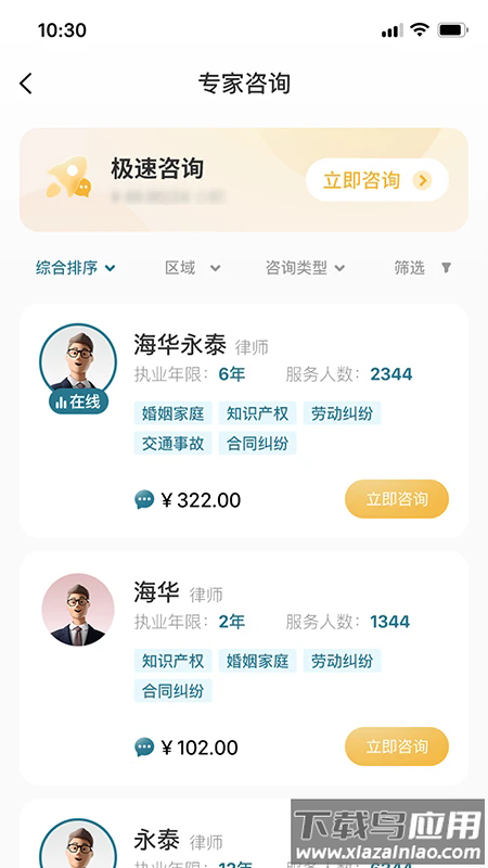 海华云律最新版最新版截图2