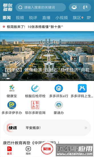 暖新闻客户端官方版最新版截图1
