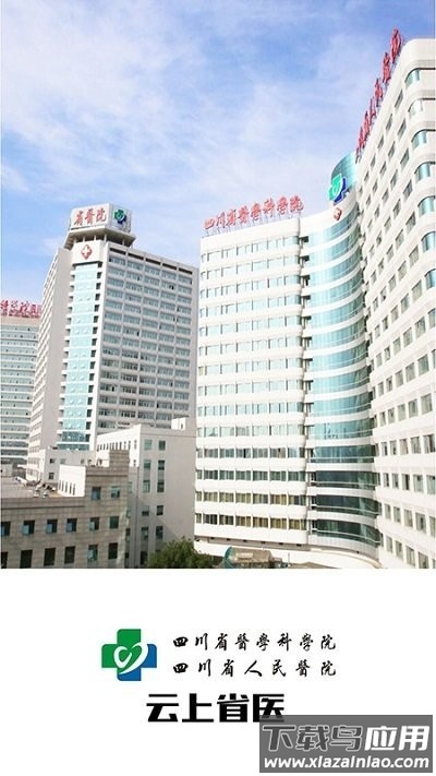云上省医最新版截图1