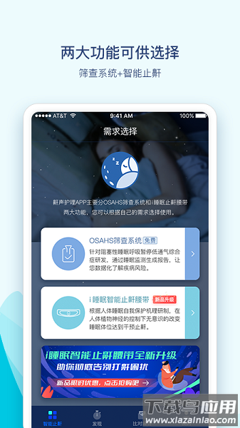 鼾声护理手机版截图1