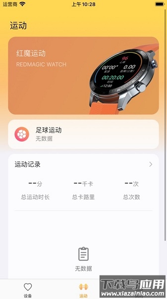 红魔运动最新版2025最新版截图2