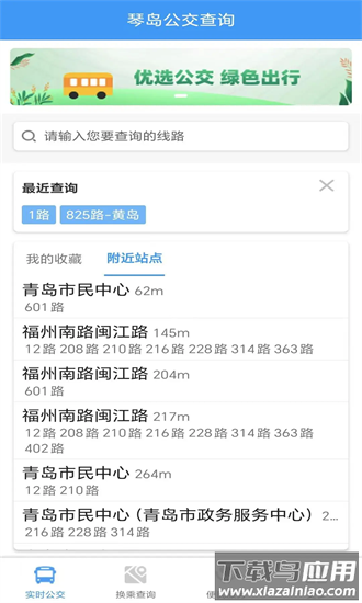 琴岛公交查询官方版截图4