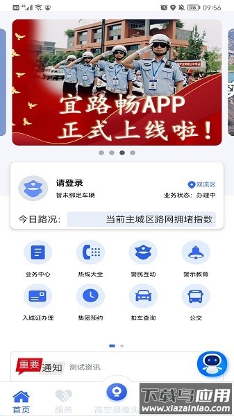宜路畅软件截图2