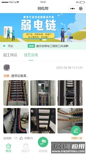 弱电帮手机版截图3