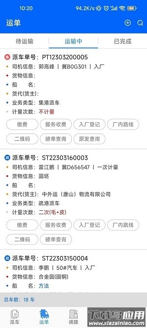 易思物流网络货运平台官方版截图3