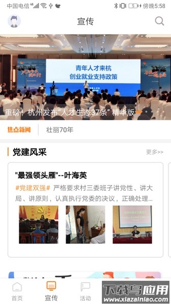 西湖先锋党建平台截图4