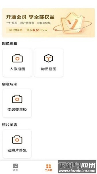 万能抠图王软件截图3