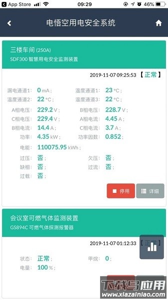 电悟空智慧用电截图3