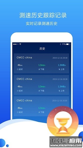 测速高手最新版截图3