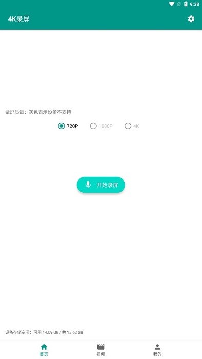 4K录屏app截图2
