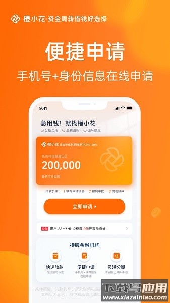 橙小花官方版截图3