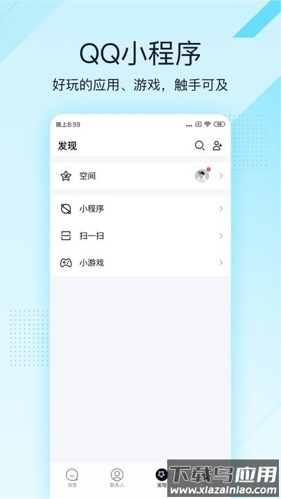 qq轻聊版2025最新版(qq极速版)截图2
