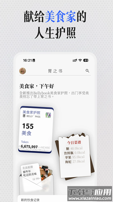 胃之书软件截图2