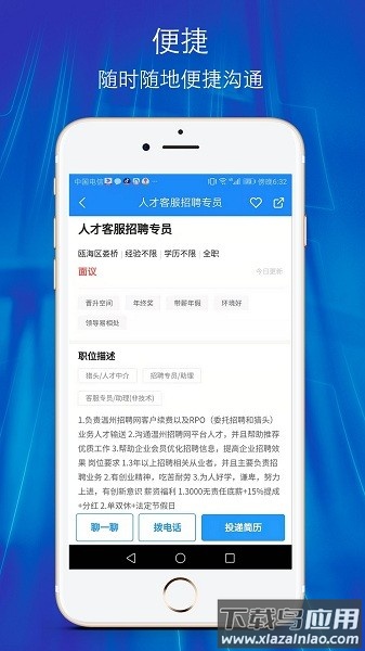 温州招聘网最新版截图3