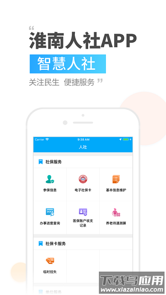 淮南人社手机客户端最新版截图1