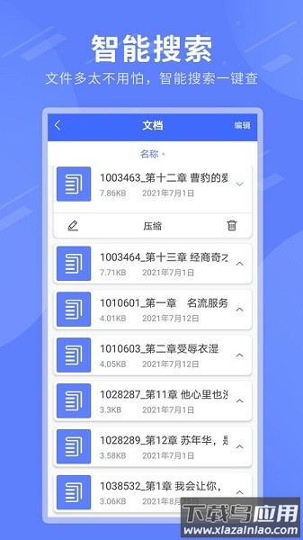 文件压缩王手机版(压缩软件)截图2