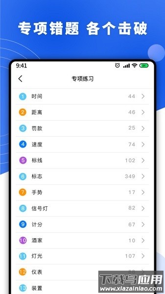 驾考理论培训系统软件截图5