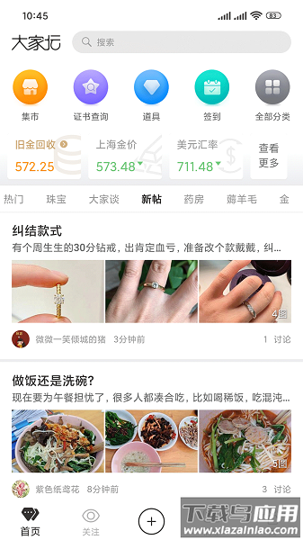 珠宝大家坛安卓版截图3