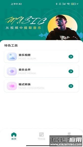汽车音乐节拍器软件最新版截图1