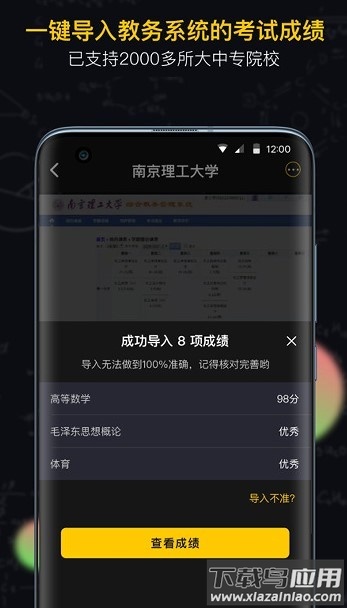 小书桌课表官方版截图2