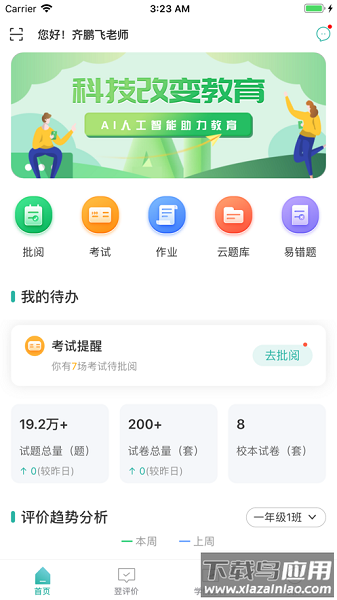 翌学老师端最新版截图1