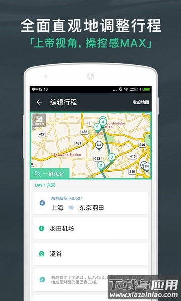 出发吧软件截图1