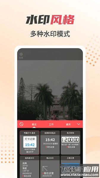 未来水印相机app(照片水印相机)截图2