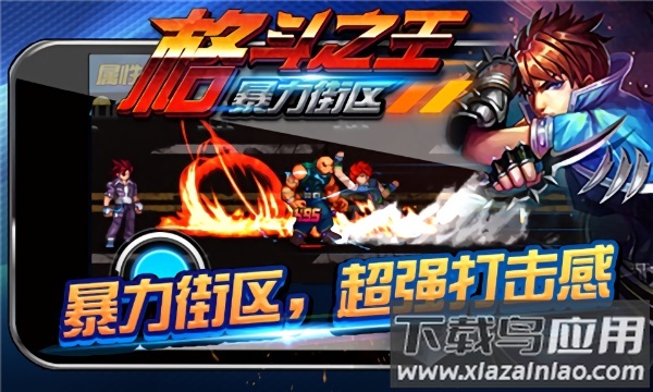 格斗之王暴力街区手游最新版截图3