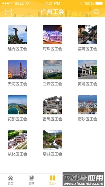 广州工会app手机版截图3
