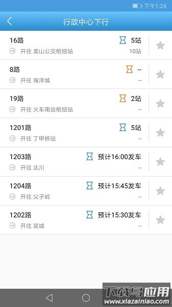 长兴公交客户端截图1