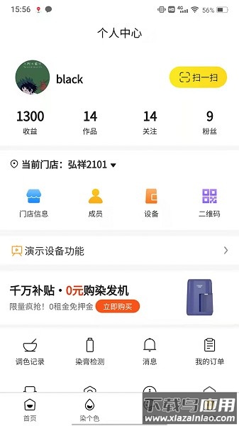 染个色官方版截图2