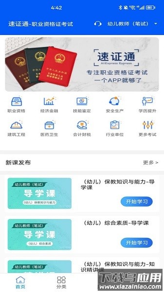 速证通软件截图1