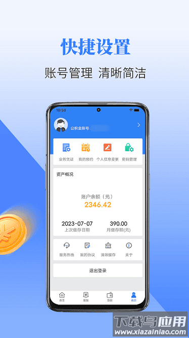 二连浩特公积金app截图3