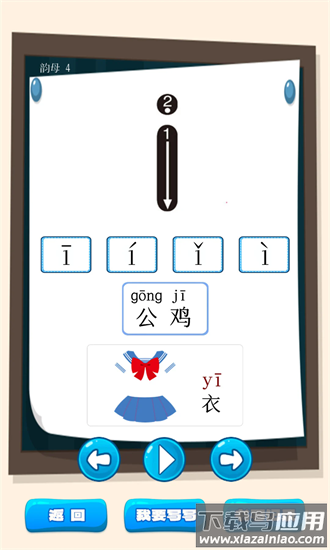 汉语拼音学习宝最新版最新版截图4