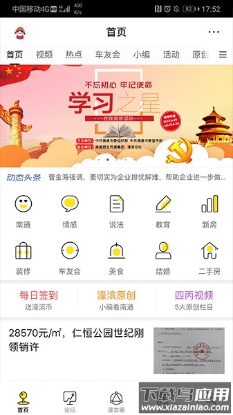 濠滨论坛手机版(濠友)截图1