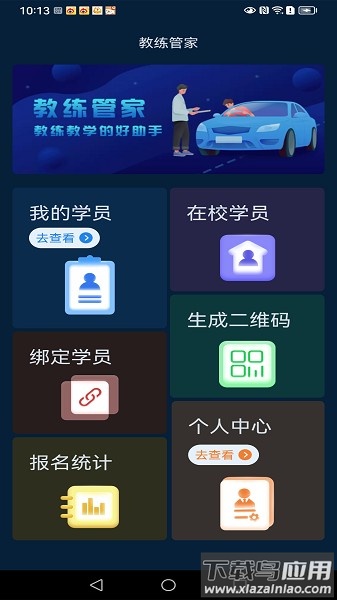 教练管家2024软件截图1