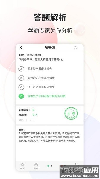财会经济考试宝典软件最新版截图1