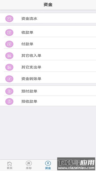 农资管家app截图3