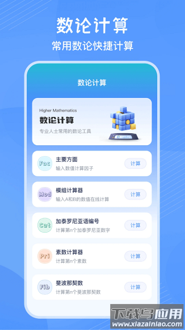 竖式计算器平台截图3
