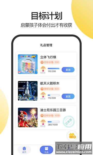儿童积分制管理app截图3