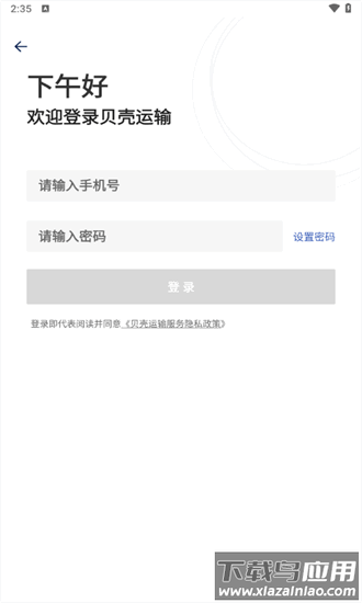贝壳运输手机版最新版截图4