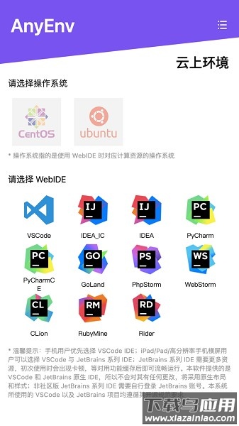 Anyenv云在线编程软件截图1