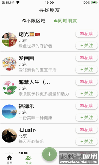 素食家官方版最新版截图2