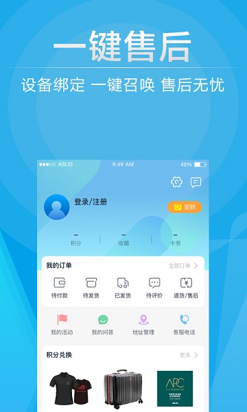 华硕商城客户端截图2