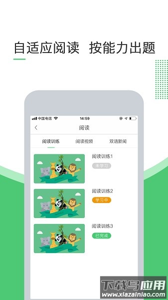 超能英语训练平台截图3