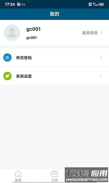 珠江智慧物管软件截图2